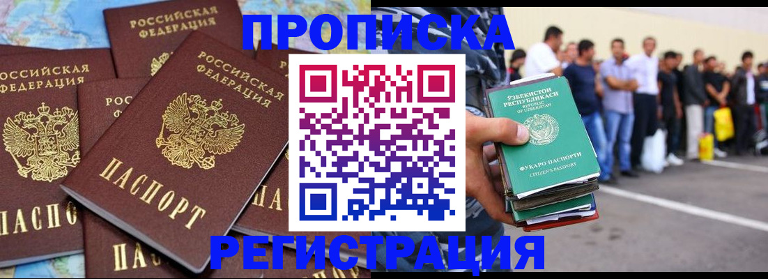 временная регистрация недорого в Североморске