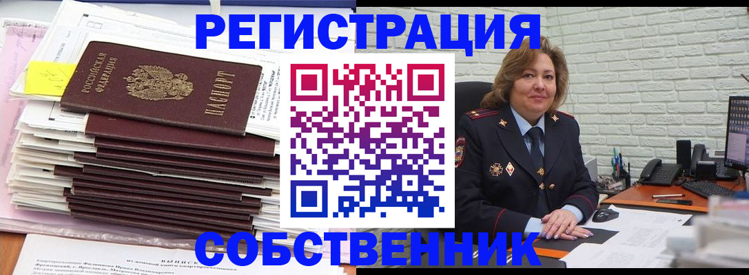 прописка ребенка в Североморске